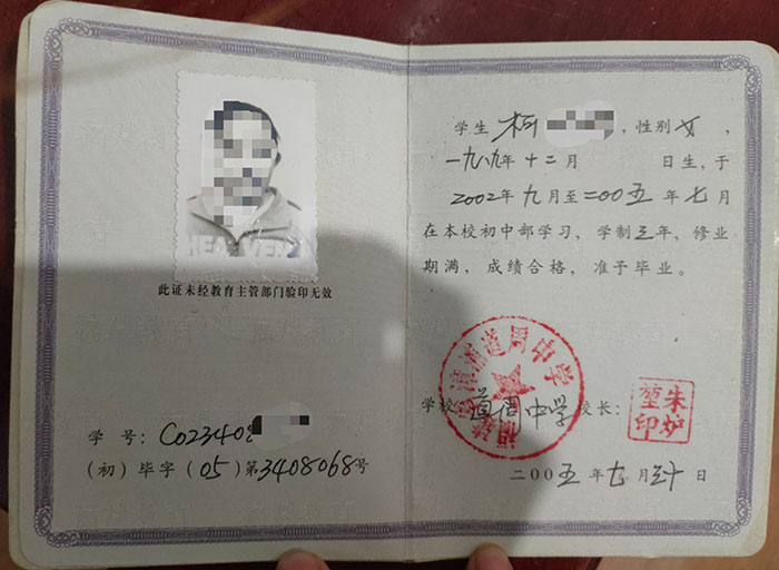 福建省2004年高中毕业证