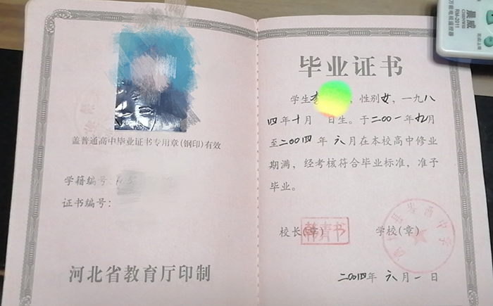 国产 日日夜夜 精品 2002年高中毕业证样本图与编号规则