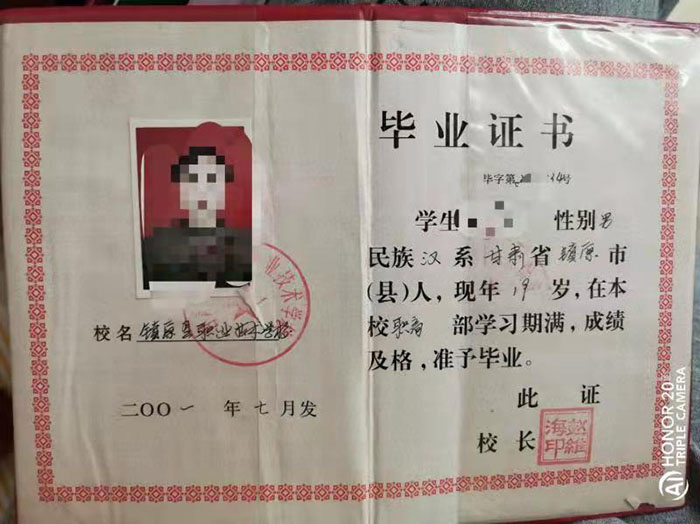 甘肃省1999年高中毕业证样本
