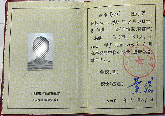 国产 日日夜夜 精品 2002年高中毕业证样本图与编号规则