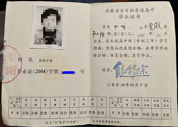 观看黄色三级处女视频 2001年高中毕业证样本图与补办流程