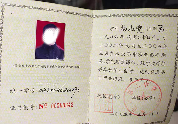 2000年高中毕业证样本图与编号规则