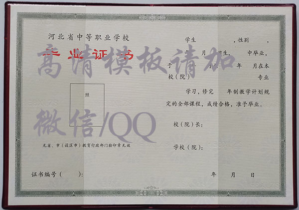 2004年河北省职业中专毕业证样本