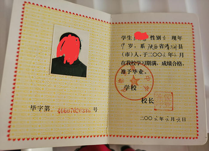 陕西省1997年高中毕业证样本