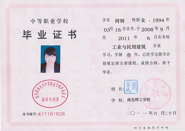 2008年中专毕业证样本图与编号规则