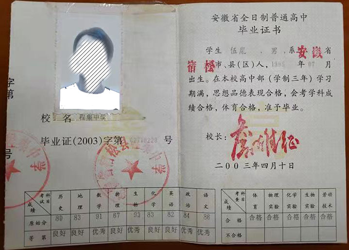 安徽省2000年高中毕业证样本