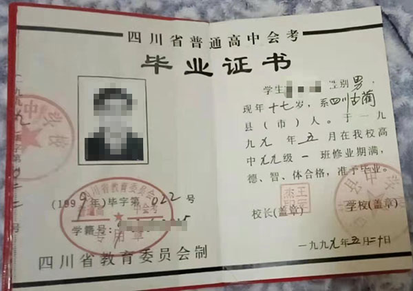 1993年高中毕业证样本图与编号规则