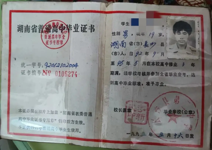 1991年高中毕业证样本图与编号规则