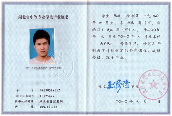 湖北省1991年中专毕业证样本