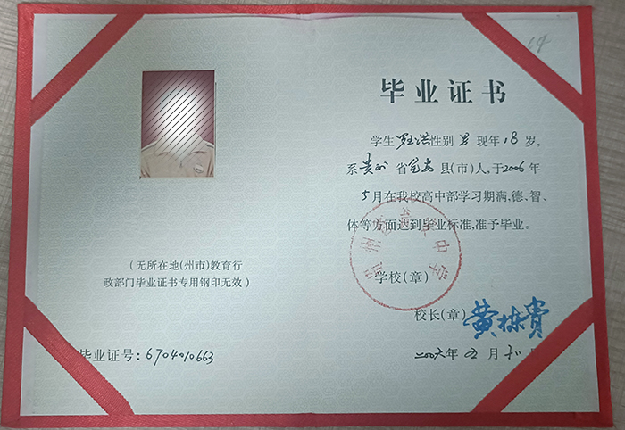 贵州省2003年高中毕业证样本