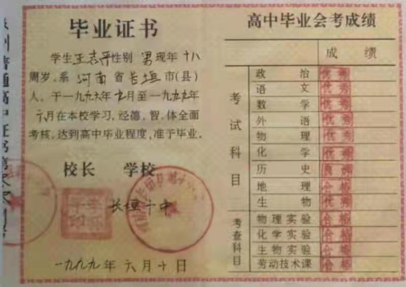 河南省1996年高中毕业证样本