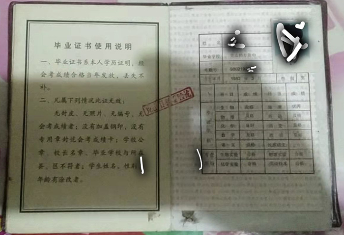 黑龙江省2000年高中毕业证样本