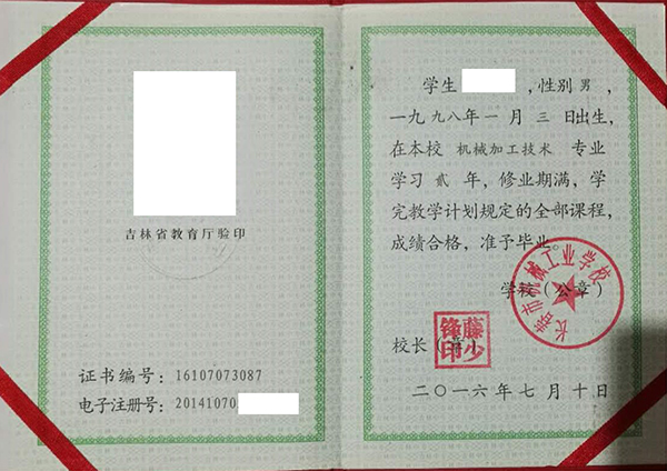 吉林省中专毕业证样本及图片_编号_补办流程