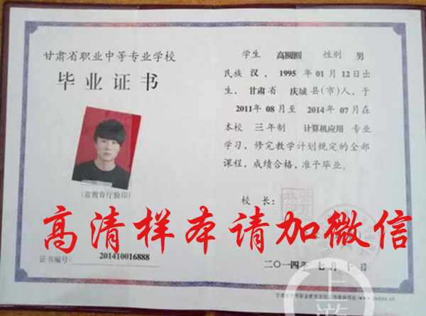 甘肃省2008年中专毕业证样本