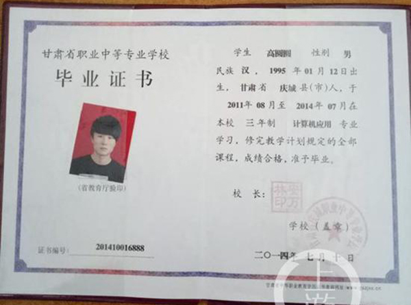 甘肃省1991年中专毕业证样本