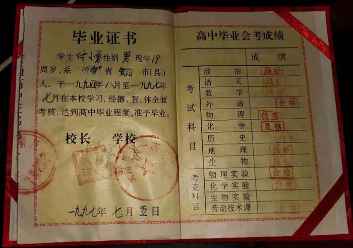 高清无码黄色在线观看 河南省高中毕业证样本图及学号规则