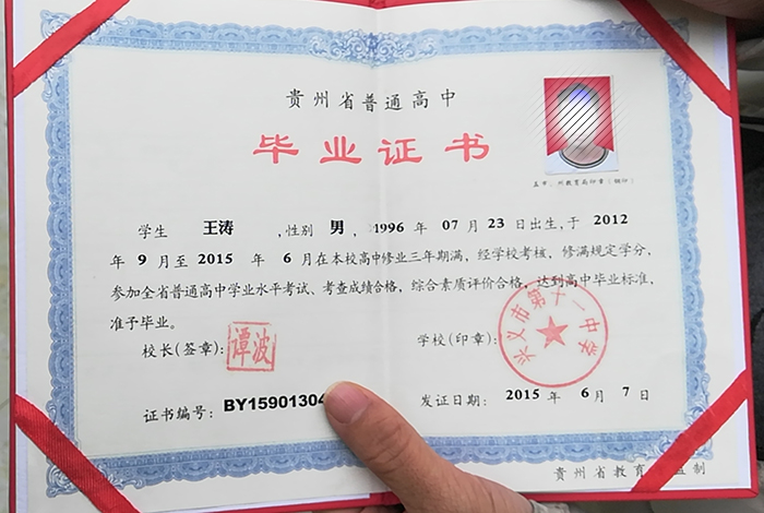 贵州省高中毕业证样本及图片_补办流程