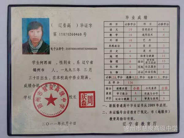 辽宁省高中毕业证样本图及补办流程