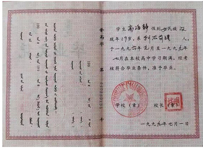 内蒙古高中毕业证样本图及编号规则