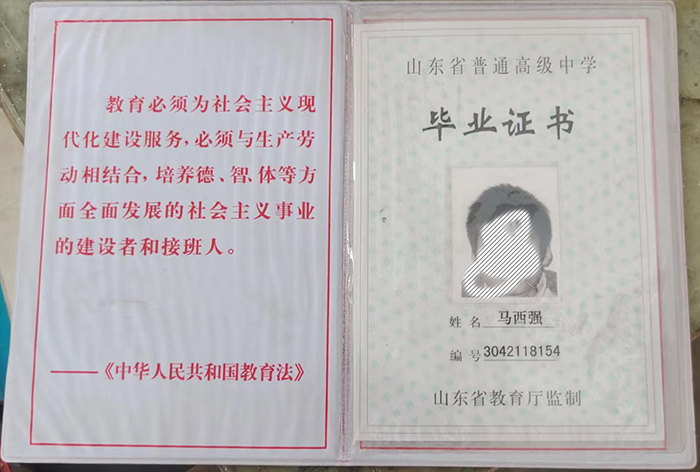 国产 日日夜夜 精品 山东省高中毕业证样本图及编号规则