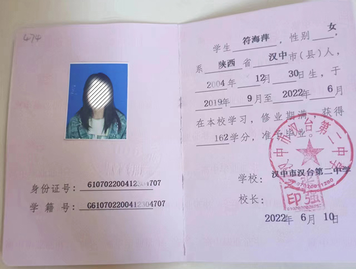 陕西省高中毕业证样本及图片_补办流程