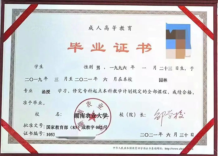 高清无码黄色在线观看 湖南农业大学2021年函授大专毕业证样本