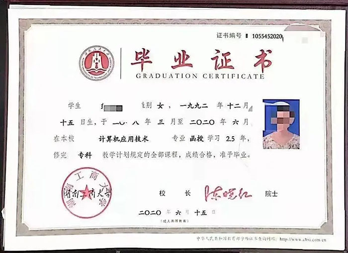 湖南城市学院2020年毕业证样本(计算机应用技术)