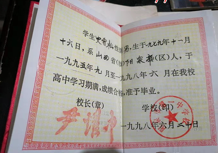 山西省1999年高中毕业证样本及补办