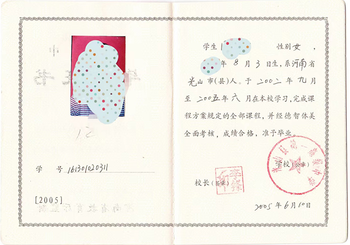 河南省郸城县第三高级中学毕业证样本及补办