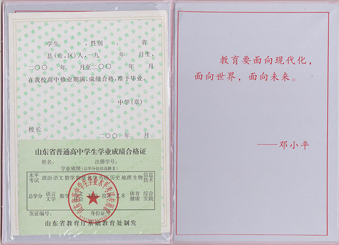 山东普通高中毕业证模板（免费下载）详解