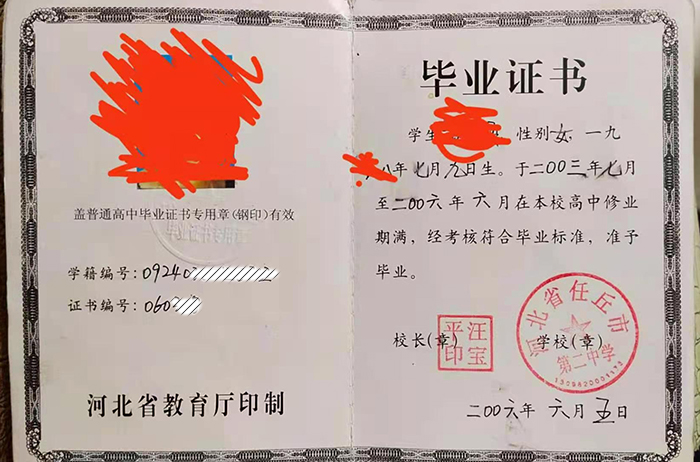 河北省2003年普通高中毕业证样本