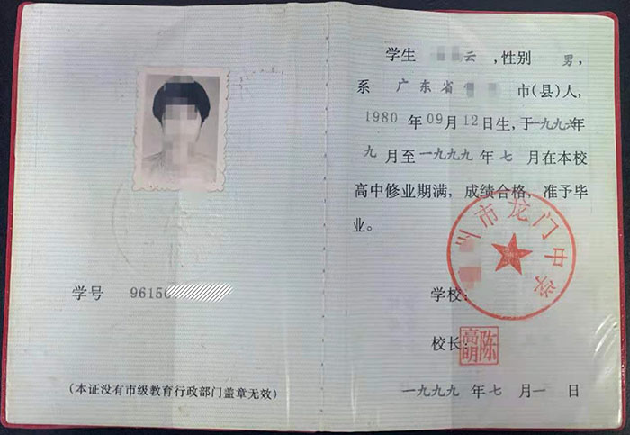 1998年的高中毕业证是什么样子的