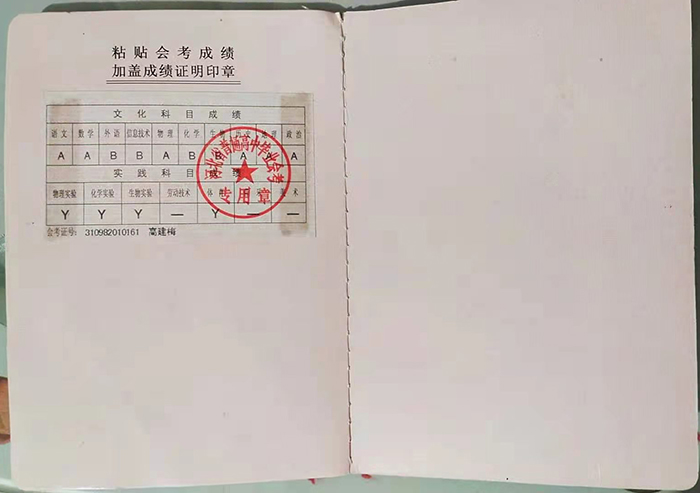 国产 日日夜夜 精品 河北省2003年普通高中毕业证样本