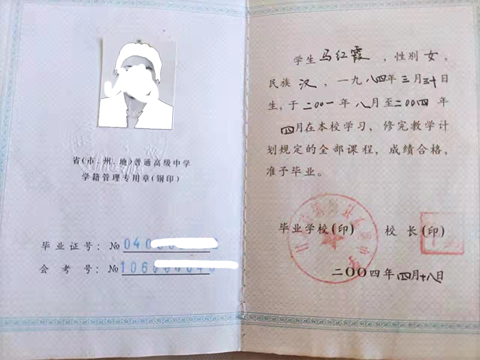 甘肃省1998年高中毕业证样本