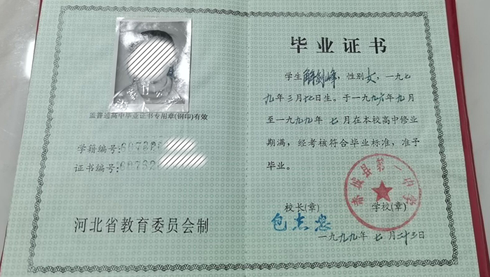 2000年以前河北普通高中毕业证样本