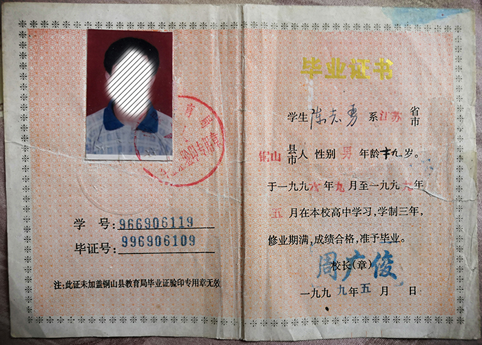 观看黄色三级处女视频 响水县第二中学高中毕业证样本（2009版、1999版）