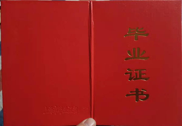 高清无码黄色在线观看 上海市中专毕业证书样本及认证指南
