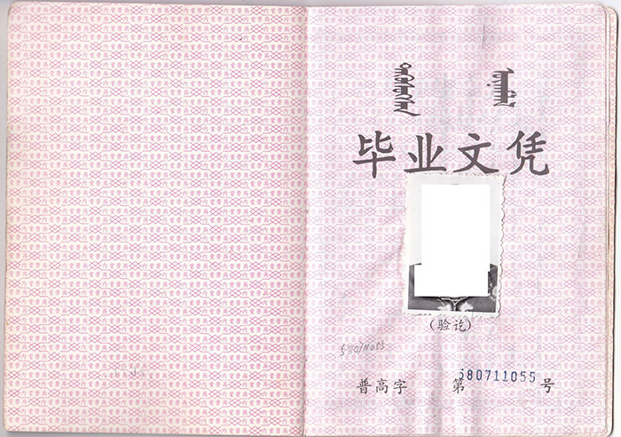 2000年内蒙古高中毕业证样本