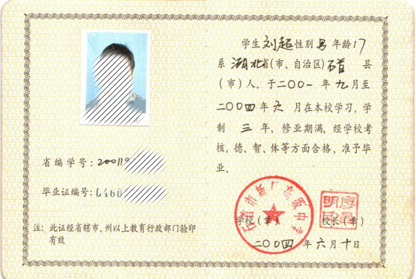 湖北省高中毕业证省编学号填写指南