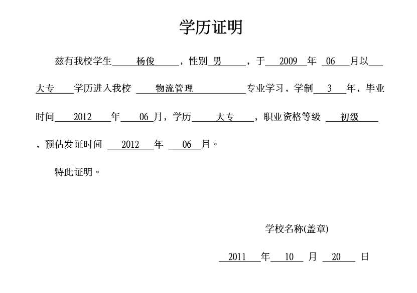 北华大学毕业证丢失如何开具毕业证明