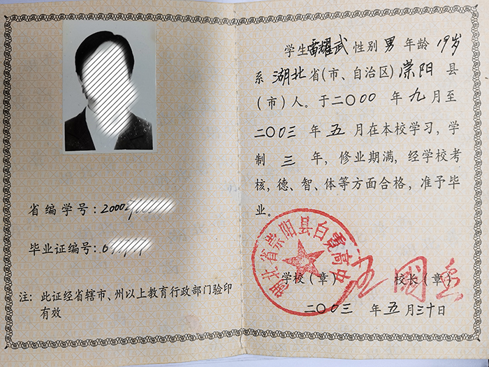 2000年湖北省高中毕业证编号规则