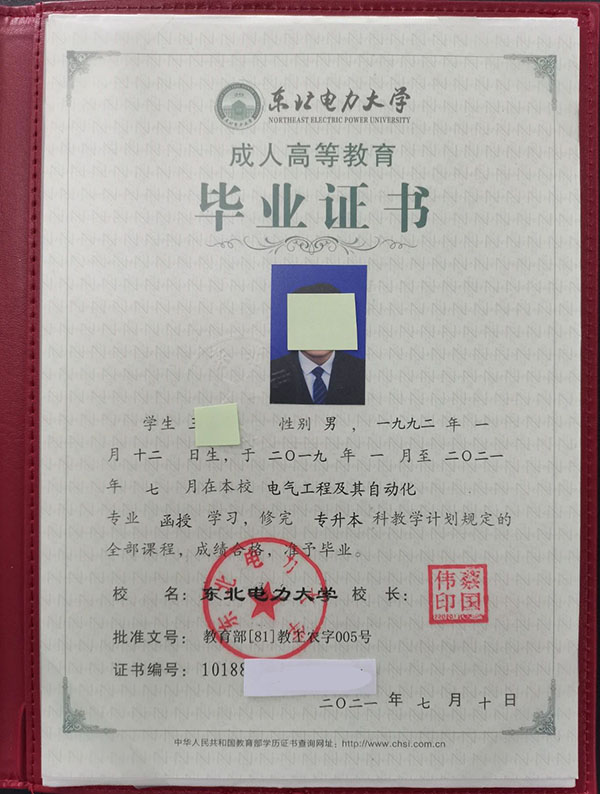 观看黄色三级处女视频 东北电力大学毕业证什么样（东北电力大学函授本科毕业证样本）