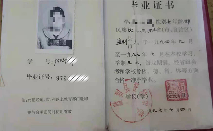 1996年湖北省高中毕业证样本及图片