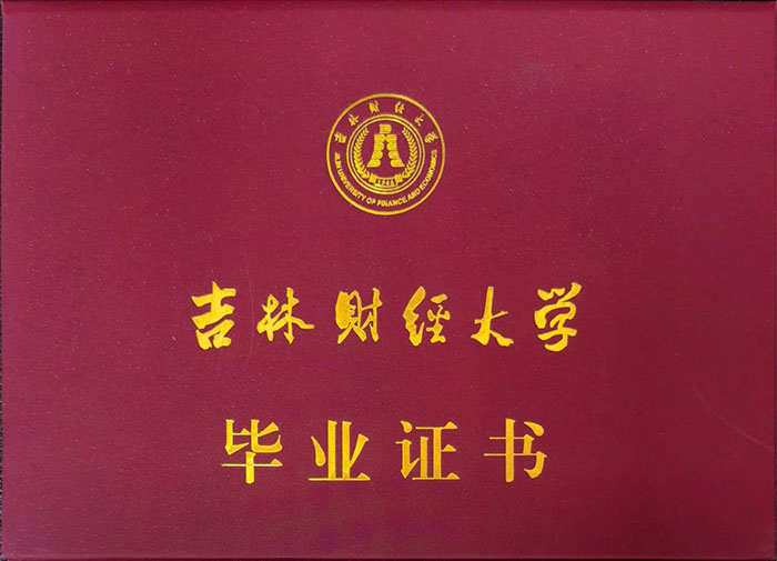 吉林财经大学毕业证外壳