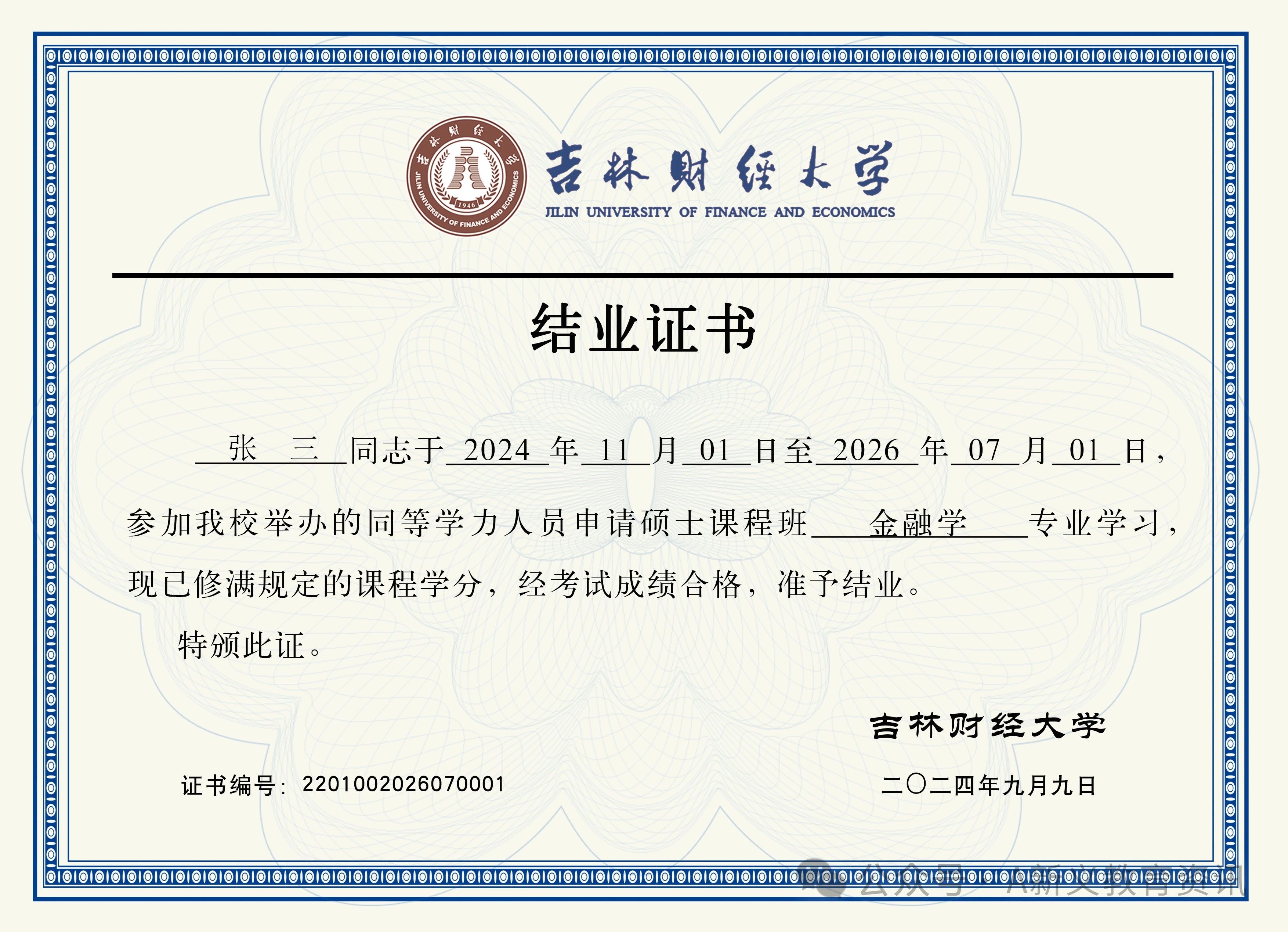 观看黄色三级处女视频 吉林财经大学毕业证、学位证及结业证书图片