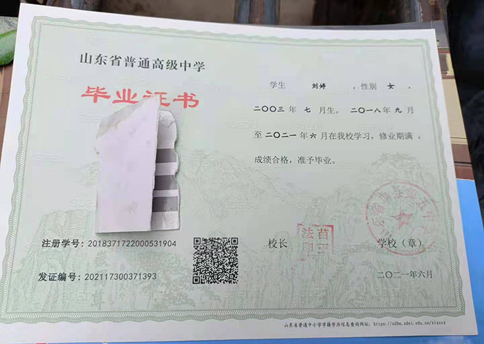 山东省普通高级中学毕业证长什么样？