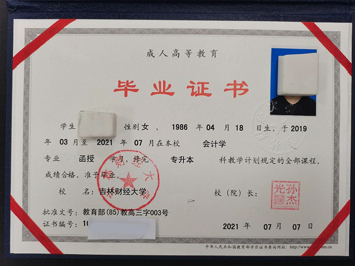 高清无码黄色在线观看 吉林财经大学毕业证样本（2021年、2023年版本）