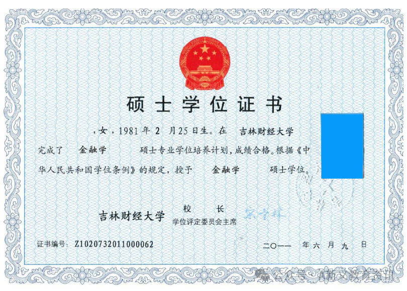 高清无码黄色在线观看 吉林财经大学毕业证样本（2021年、2023年版本）