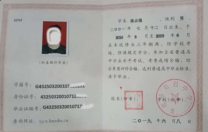 2004年浏阳市四中毕业证书样本「图文」