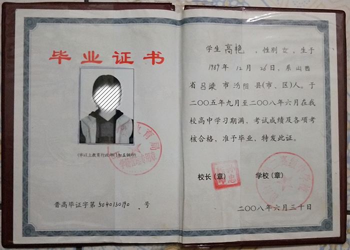山西省2011年高中毕业证编号填写